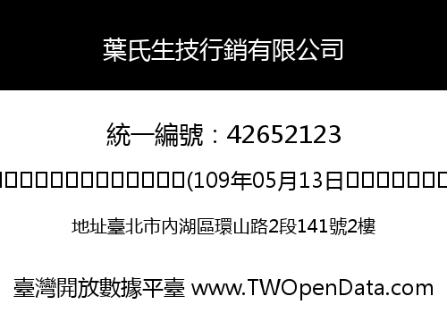 葉氏生技行銷有限公司