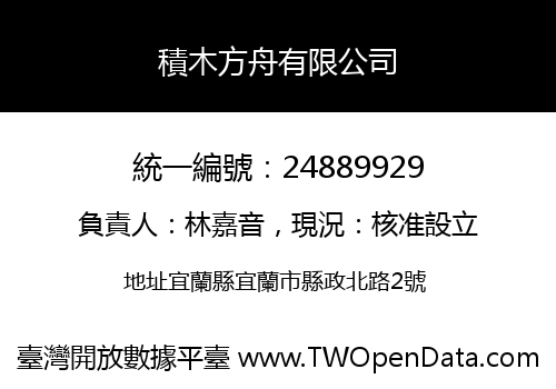 積木方舟有限公司