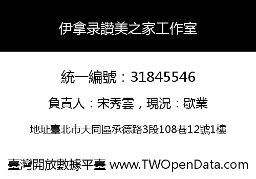 伊拿录讚美之家工作室