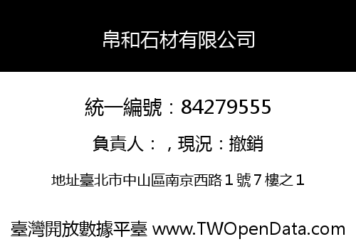 帛和石材有限公司