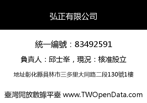 弘正有限公司