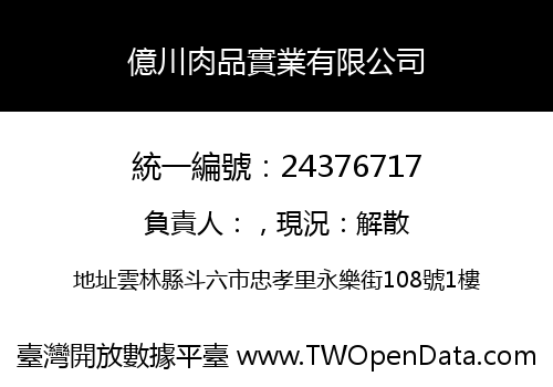 億川肉品實業有限公司