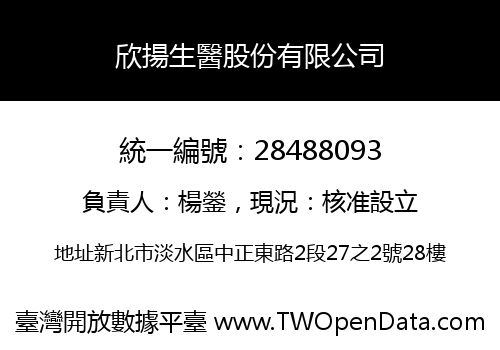 欣揚生醫股份有限公司