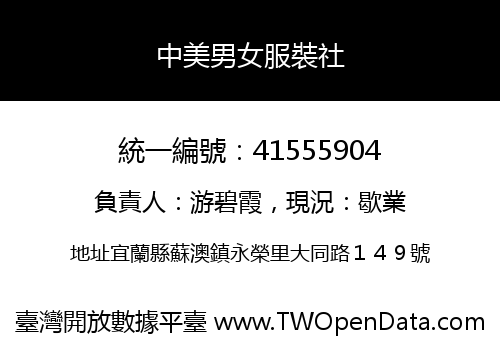 中美男女服裝社