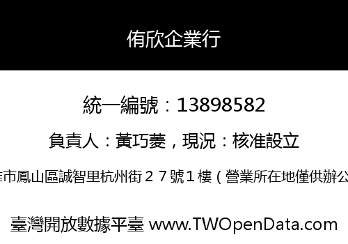 侑欣企業行
