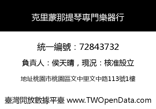 克里蒙那提琴專門樂器行