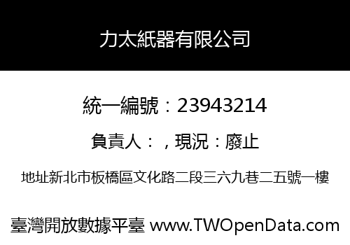 力太紙器有限公司