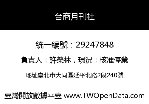 台商月刊社