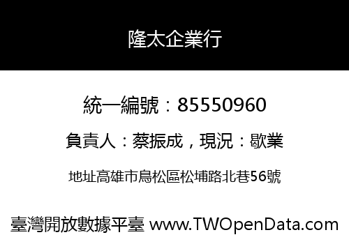 隆太企業行