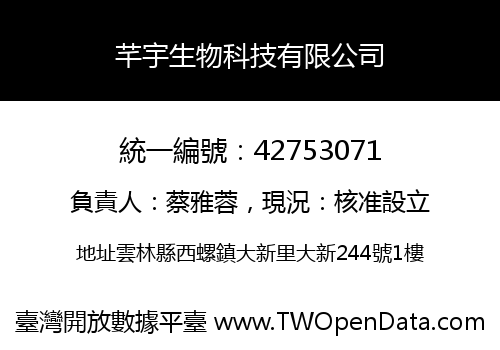 芊宇生物科技有限公司