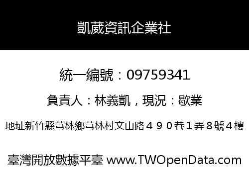 凱葳資訊企業社