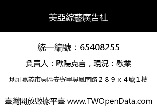 美亞綜藝廣告社