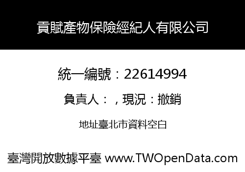 貢賦產物保險經紀人有限公司