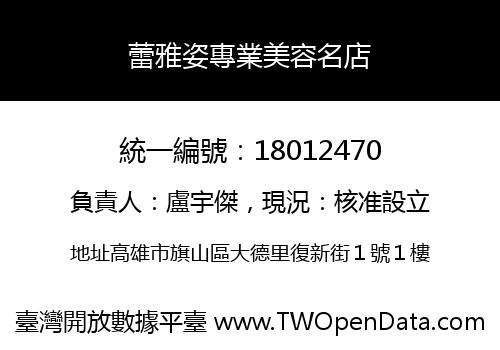 蕾雅姿專業美容名店