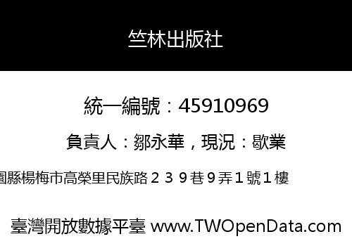 竺林出版社