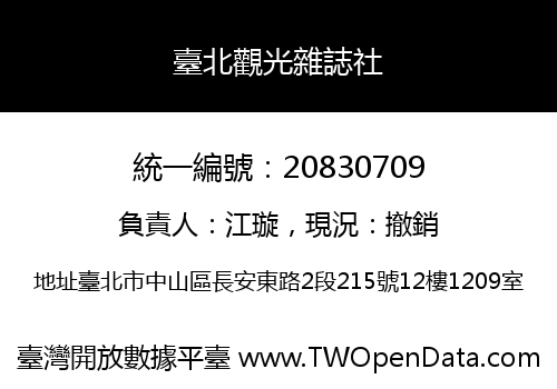 臺北觀光雜誌社