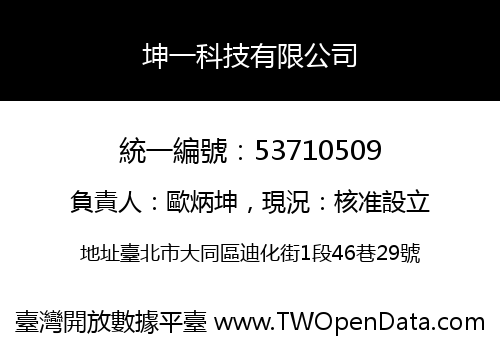 坤一科技有限公司