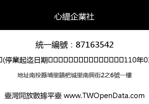 心緹企業社