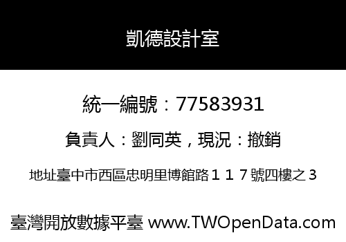 凱德設計室