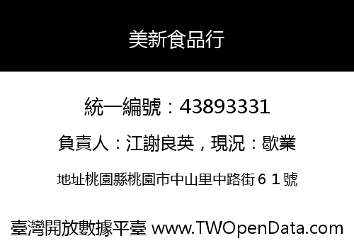 美新食品行