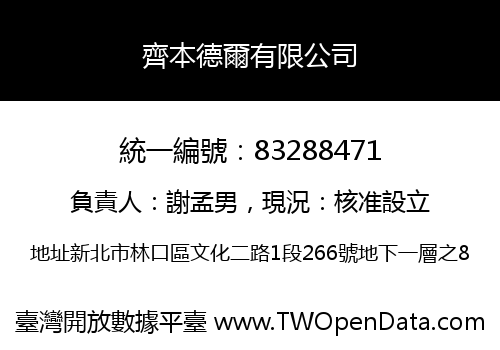 齊本德爾有限公司