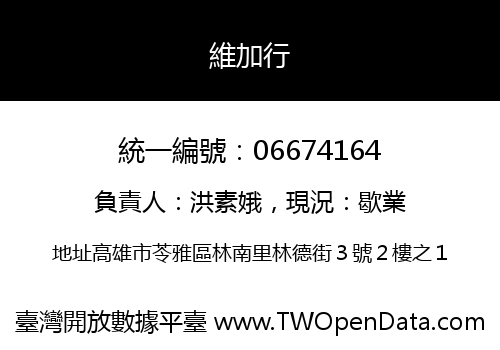 維加行