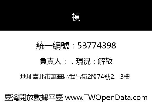 禎