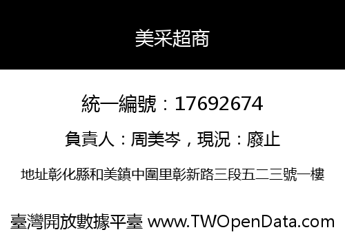 美采超商