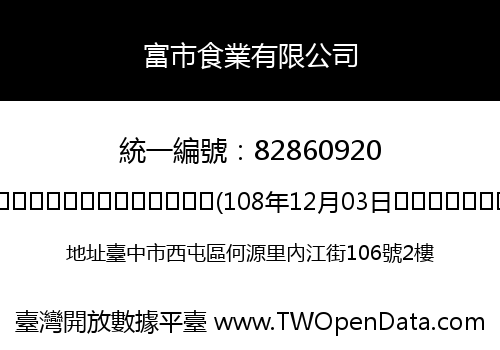 富市食業有限公司