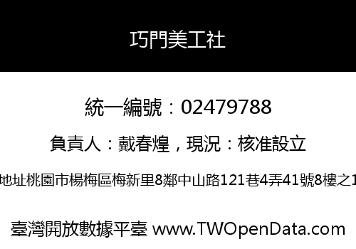 巧門美工社