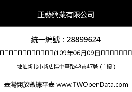 正藝興業有限公司