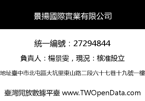 景揚國際實業有限公司