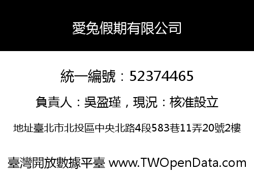 愛兔假期有限公司