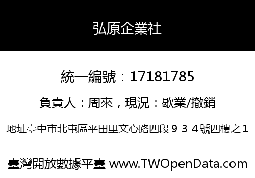 弘原企業社