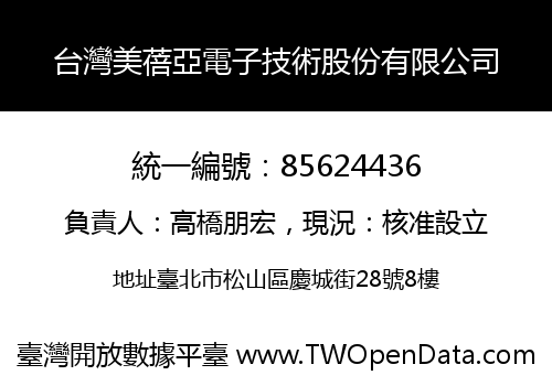 台灣美蓓亞電子技術股份有限公司
