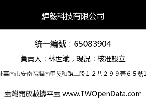 驊毅科技有限公司