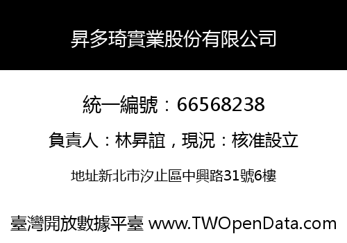 昇多琦實業股份有限公司