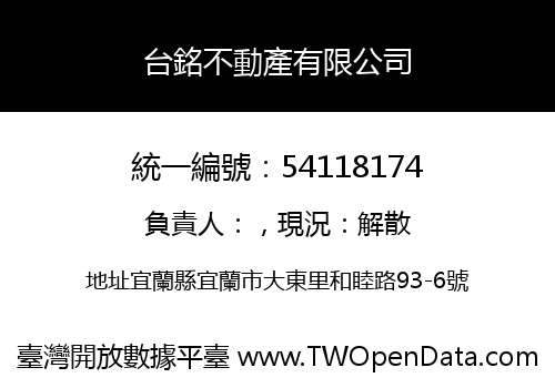 台銘不動產有限公司
