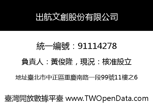 出航文創股份有限公司