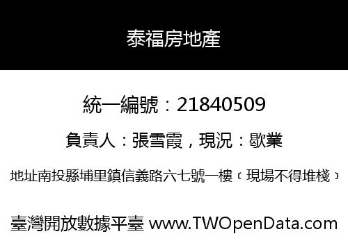 泰福房地產