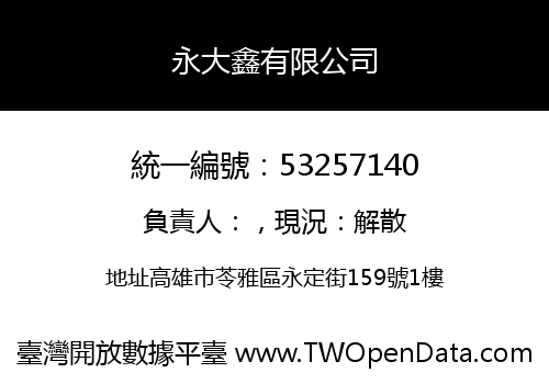 永大鑫有限公司