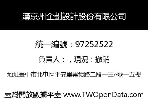 漢京州企劃設計股份有限公司