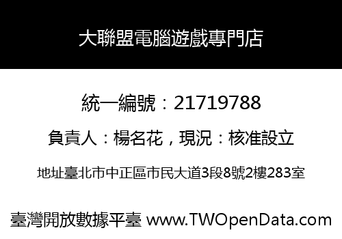 大聯盟電腦遊戲專門店