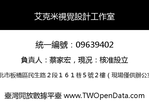 艾克米視覺設計工作室