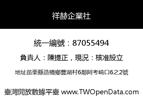 祥赫企業社