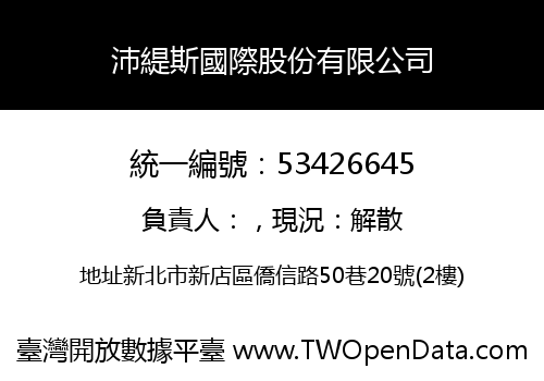 沛緹斯國際股份有限公司