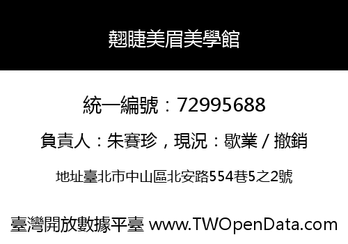 翹睫美眉美學館