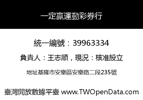 一定贏運動彩券行