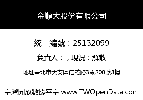 金順大股份有限公司