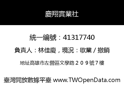 慶翔實業社